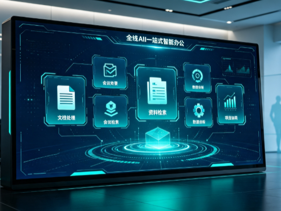 马尔康县百度搭子全域 AI 走红，一站式打通企业全流程智能办公