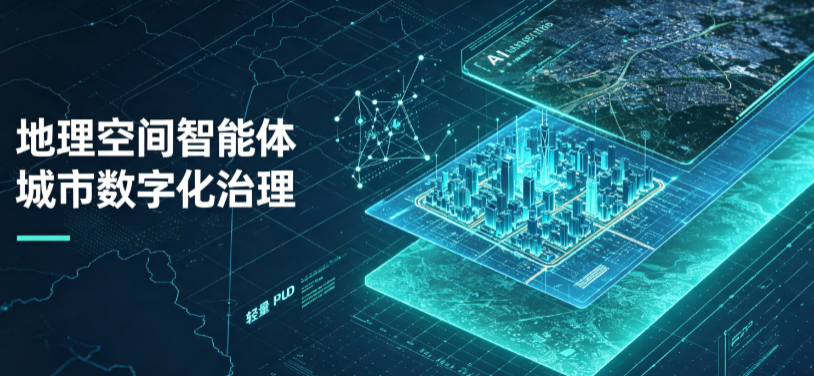 马尔康县地理 AI 智能体 Geo 优化落地城市全域治理，多维空间驱动精细化管理